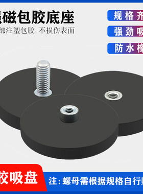 包胶强磁车顶圆形吸盘汽车射灯强磁底座设备射灯磁性吸铁石固定器
