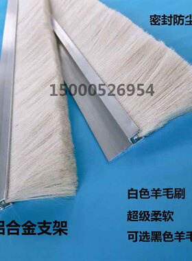 铝合金羊毛条刷软毛刷耐高温油脂挡水密封防尘柔软白色毛黑色毛刷