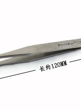 台湾宝工 1PK-125T 不锈钢防磁 尖头镊子 120mm 高精密镊子