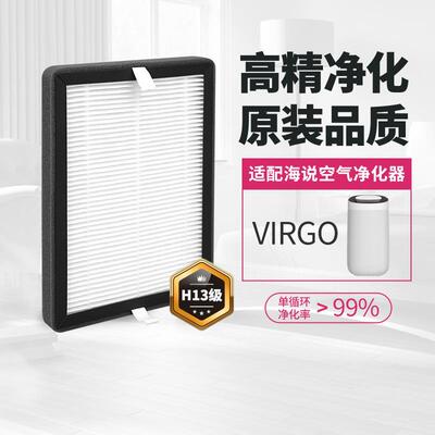 适配海说Hysure空气净化器过滤网H13除甲醛 Mage Max / VIRGO滤芯