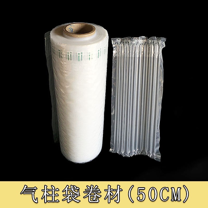 50cm气柱卷材充气柱 填充空隙包装减震气泡柱缓冲材料充气袋 6C