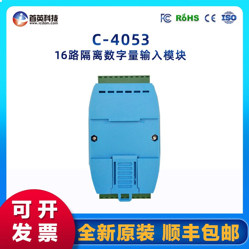 C-4053 16路隔离数字量输入模块 远程io模块 生产 开关量模块