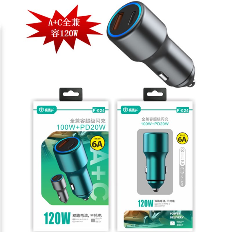 A+C双口车载手机充电器汽车通用兼容120W闪充PD20W快充金属车充头