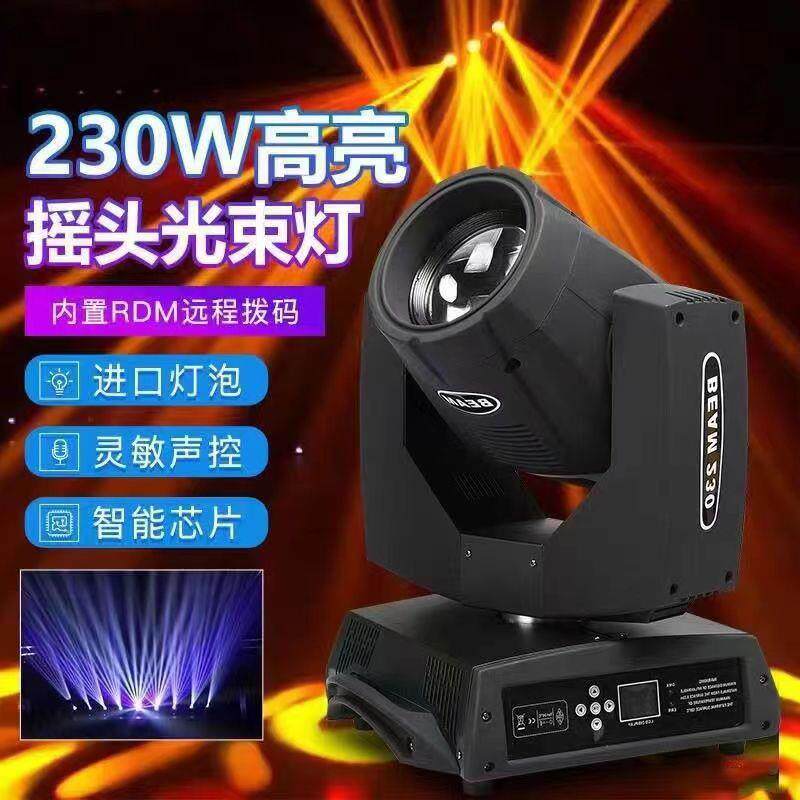 230W光束灯摇头灯7R beam光速灯酒吧KTV舞台灯光工程电脑图案灯