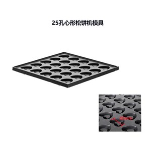 小松饼机模板商用华夫饼窝夫饼模具铜锣烧饼机25孔小松饼机模具
