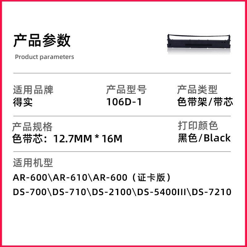 适用得实106D-1色带架DS-70071021005400III7210AR-610