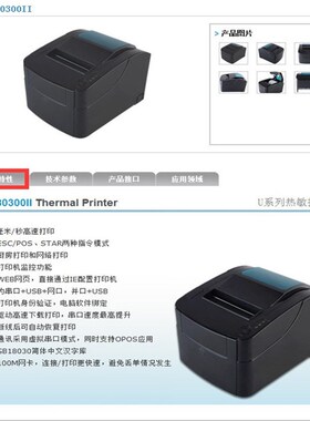 佳博GPU80300II华住集团酒店入住票据打印机星程汉庭前台打印机