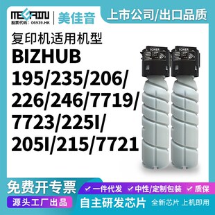 柯美205i 7721 206 226墨粉 7719碳粉 225i 适用美能达TN119粉盒