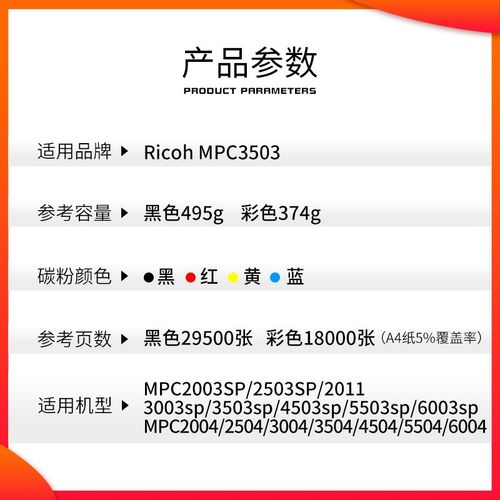 红印适用于理光MPC3503C粉盒MP C3003 C3503SP碳粉c3504sp墨粉筒