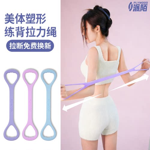 8字拉力器女拉背弹力带开背神器开肩美背拉伸家用瑜伽健身拉力绳