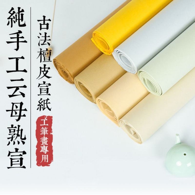 安徽宣纸手工四尺六八尺仿古檀皮珠光云母硬笔工笔画国画专用熟宣