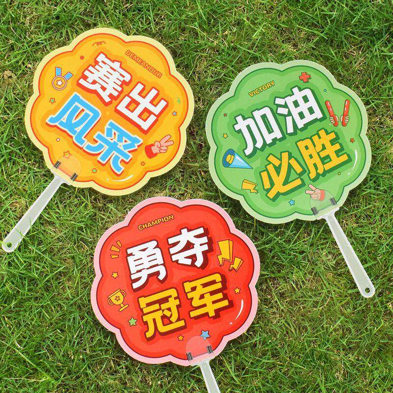 扇团扇扇子卡片手持手气氛励志运动会加油道具儿童拿助威必胜文字