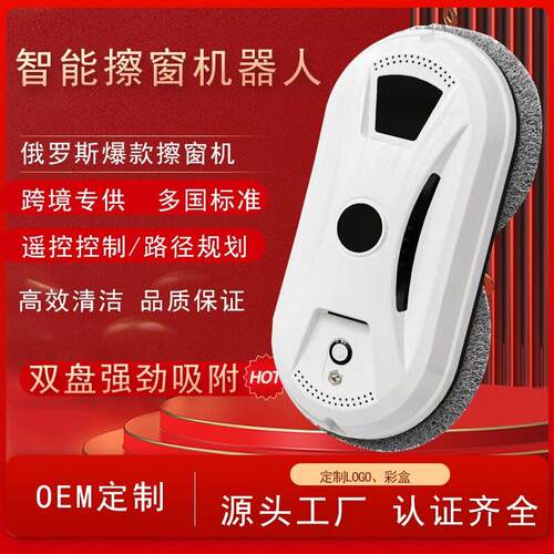 跨境擦窗机器人电动遥控配版擦窗机Window Cleaner robot