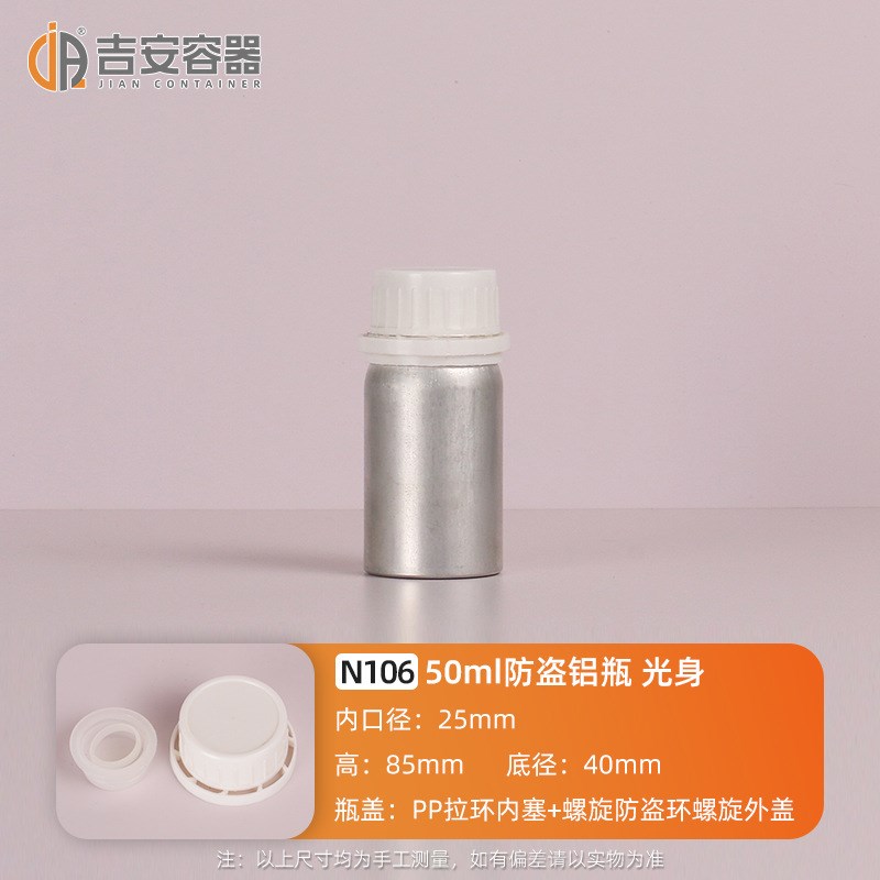包邮50ml~1L防盗铝瓶500毫升铝罐化工瓶金属容器100G分装瓶子
