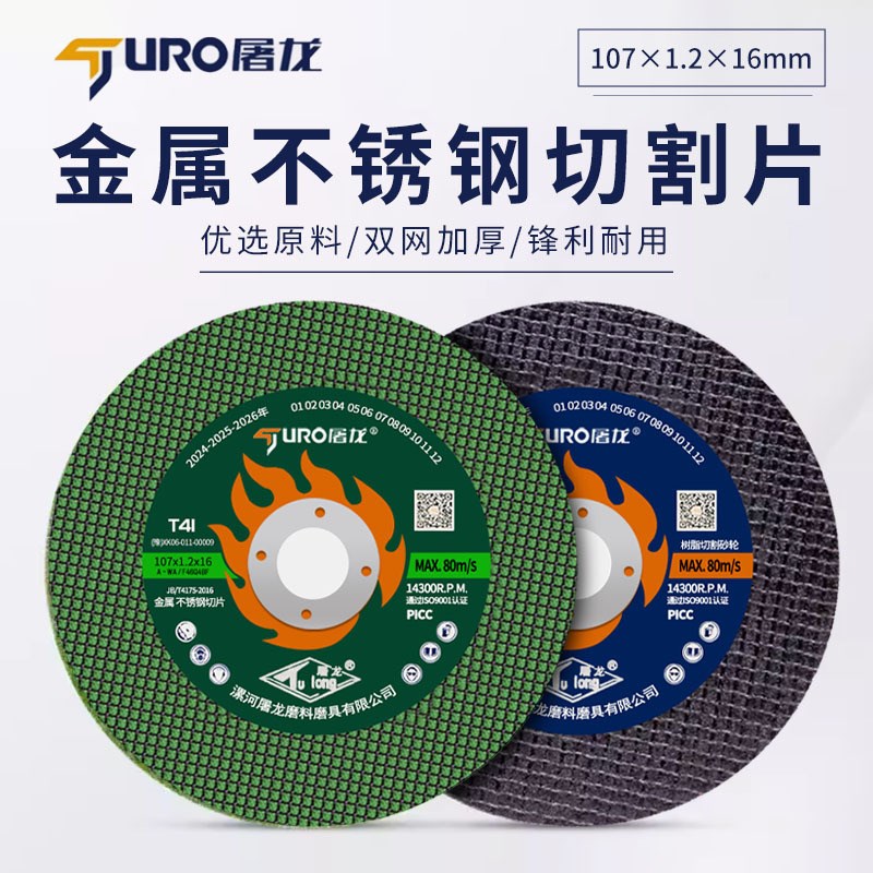 屠龙切树脂割片角磨机超薄不锈钢金属砂轮打磨片抛光磨光锯片