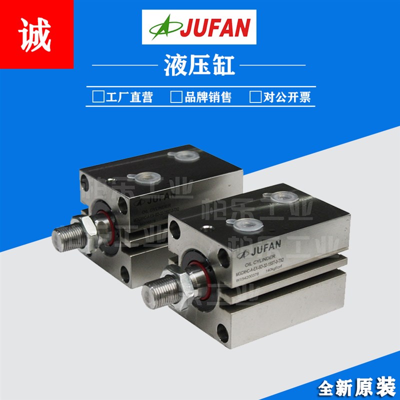 台湾君帆JUFAN薄型油缸 MGCXHC-A-EX-SD-32-15ST-0-TX2模具液压缸