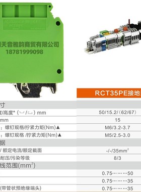 瑞联电气 直供 导轨式 全铜直通式接线端子 RCT35 PE 接地型端子
