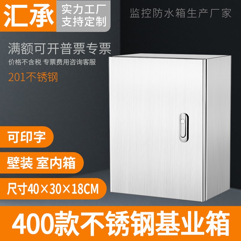 不锈钢基业箱监控电控壁柜安防网络交换机设备配电箱300 400 180