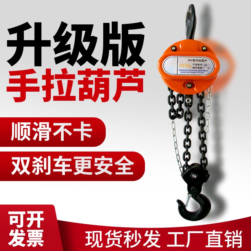HSZ圆形手拉葫芦5吨家用工业起重1t2t3t5t10吨手动链条葫芦吊链