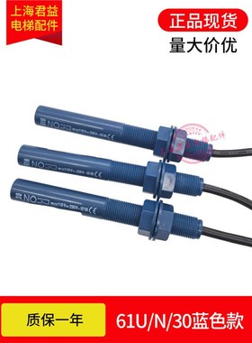 电梯平层感应器61U61N30蓝色烟杆KM713226G01磁开关适用于通力