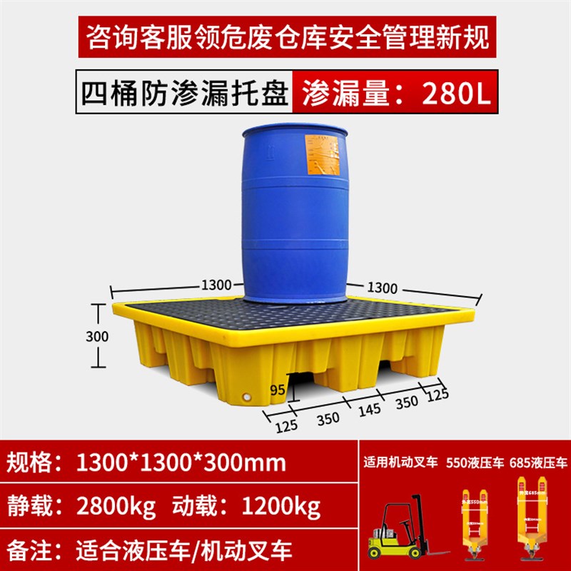 现货防渗漏托盘塑料防泄漏卡板油桶接油平台四桶加厚盛漏托盘厂家