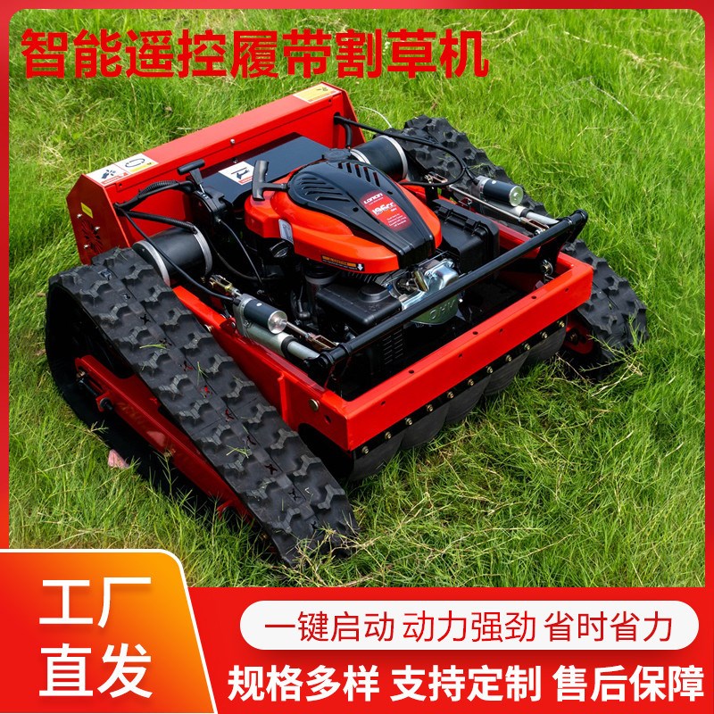 出口智能履带除草机 HT550无线遥控果园剪草机 家用履带割草机
