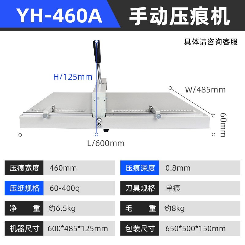 宝预460手动压痕机折痕机贺卡封皮纸书皮封面带翻书线压折痕压线