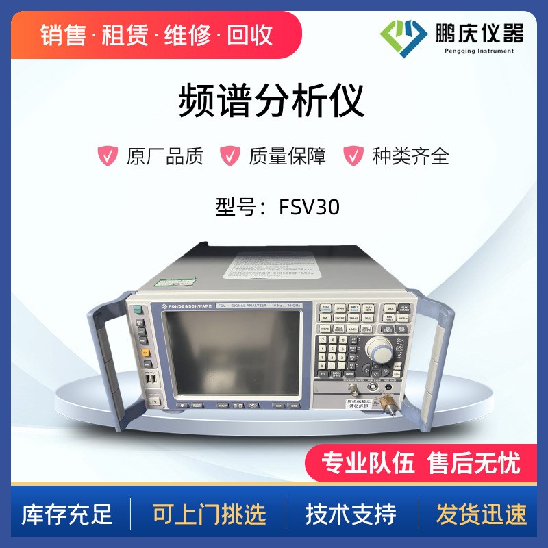 租售罗德与施瓦茨FSV13/R&S FSV30/FSV40/FSV7频谱分析仪租售回收