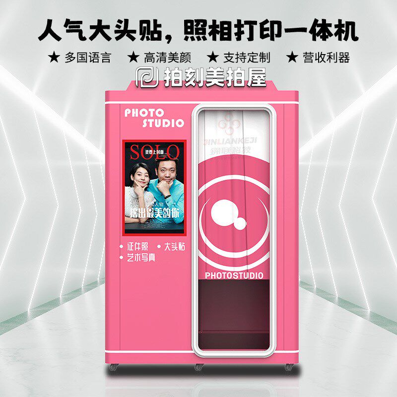 自助拍照大头贴机器一体证件照机韩式大头照商场商用智能美拍机