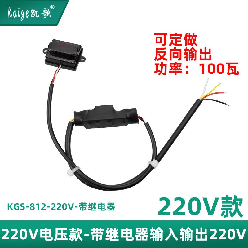 凯歌红外人体感应开关主动式5V12V220V灯箱垃圾桶atm人近传感器