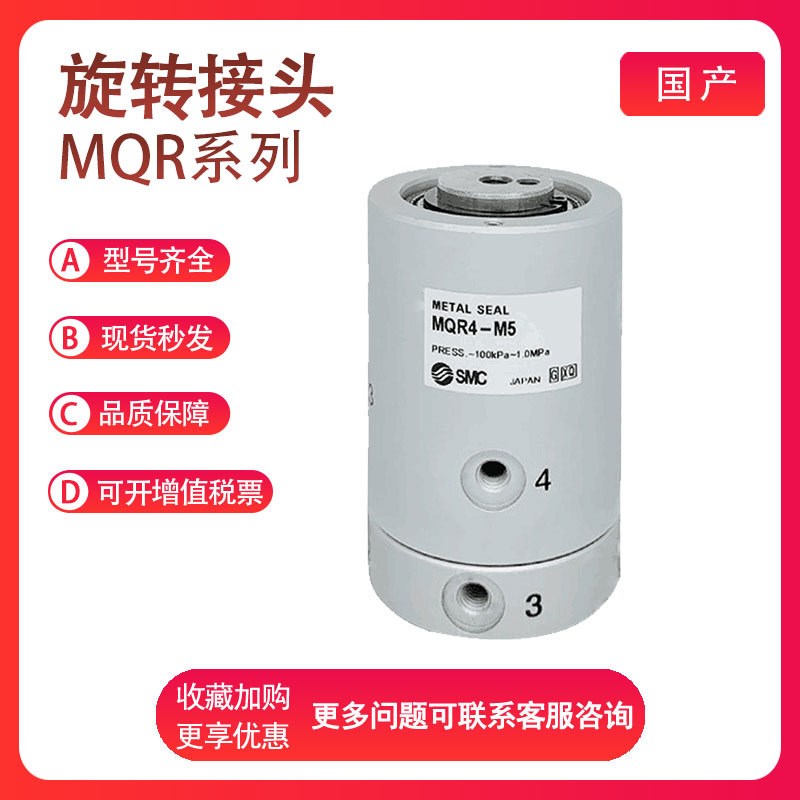 SMC MQR1-MQR2-MQR4-MQR8-MQR12-MQR16-M5低回转力矩旋转接头