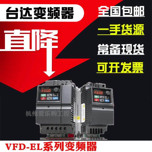 台达变频器VFD004 007 015 022 037EL43A 0.75 1.5 2.2 3.7KW
