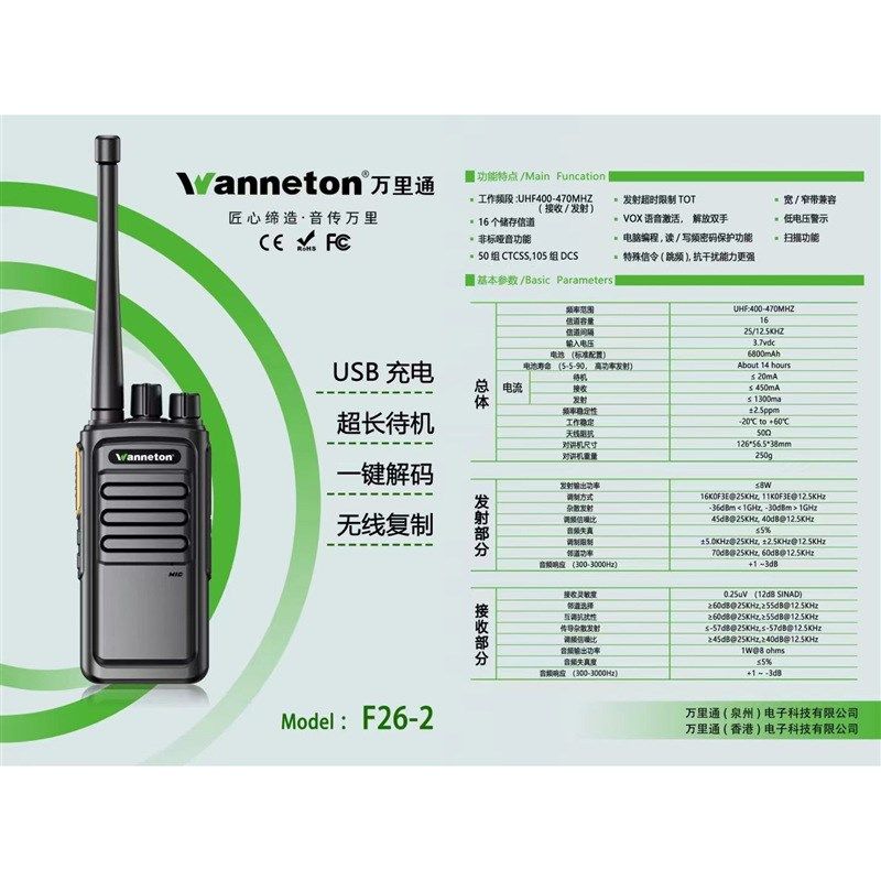 万里通对讲机手持机 wanneton大功率公里工地50民用手台WLT F26-2