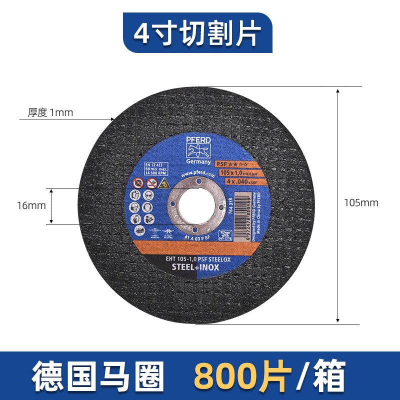 德国马圈PFERD切割片角磨机砂轮金属100不锈钢4寸沙小锯片树脂铁5