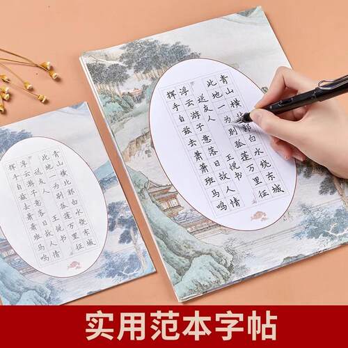 六品堂硬笔书法中式古诗中国风田字格方格比赛用书法纸练字本