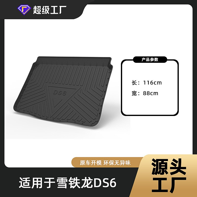 适用标致4008汽车后备箱垫爱丽舍 雪铁龙DS6 DS7后备箱垫防水耐磨