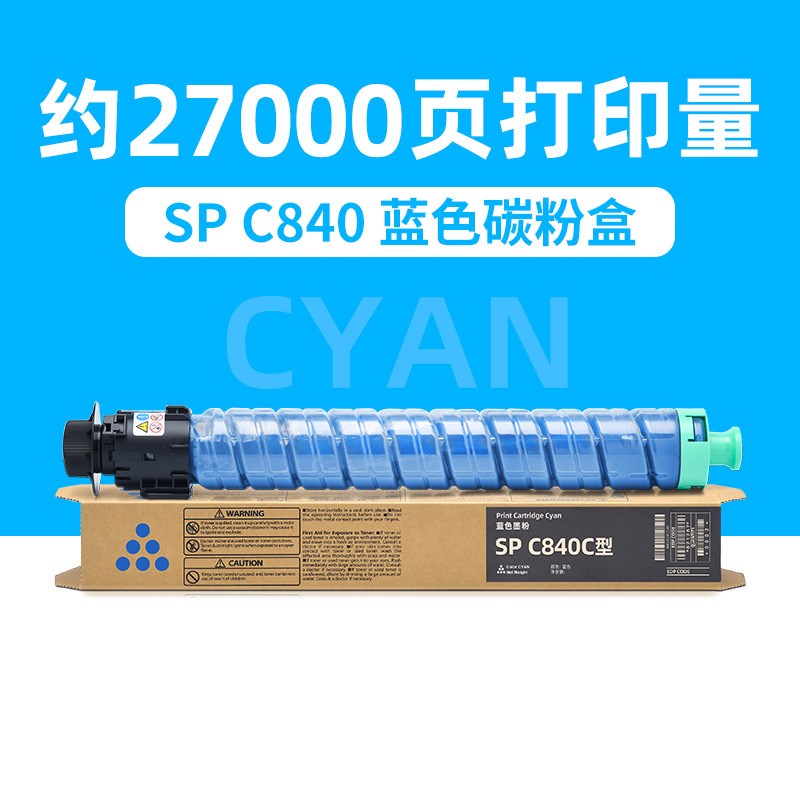 适用理光SP C840粉盒Ricoh SP C842打印机硒鼓墨盒复印机粉筒墨粉