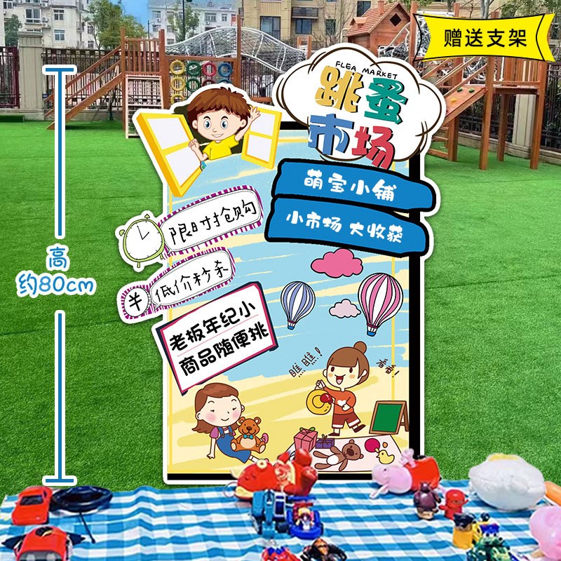 幼儿园学校儿童跳蚤市场宣传摊位牌KT板布置爱心义卖活动装饰摆摊