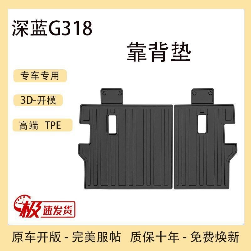 适用适用于tpe2024款深蓝g318sL03s7后备箱垫汽车用品尾箱垫
