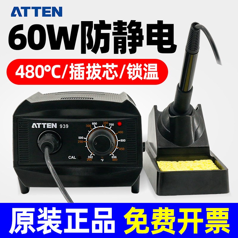 安泰信AT939 60W恒温焊台防静电旋钮调温电焊台维修烙铁焊接家用