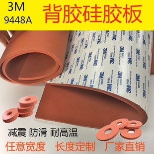 自粘式3m背胶硅胶发泡板耐高温硅胶密封垫红色发泡海绵板非标加工