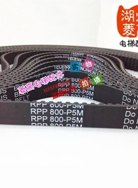 电梯配件 RPP800-P5M 安利索/星玛西尔康电梯皮带 全新安装工程