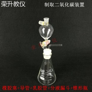 制取二氧化碳CO2氧气氢气装置锥形瓶分液漏斗双孔橡胶塞实验器材
