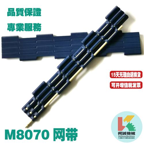 M0870塑料网带8mm节距链板模块式输送带小节距传送带平板型网链
