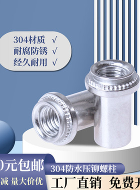 【BS-M3 M4 M5 M6】304不锈钢防水螺柱 压铆螺柱 不锈钢封闭螺柱