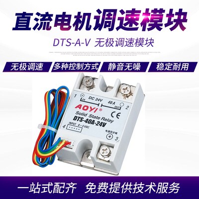 DTS-10A-24V直流电机调速模块无极调速25A/40A电机快慢控制调速器