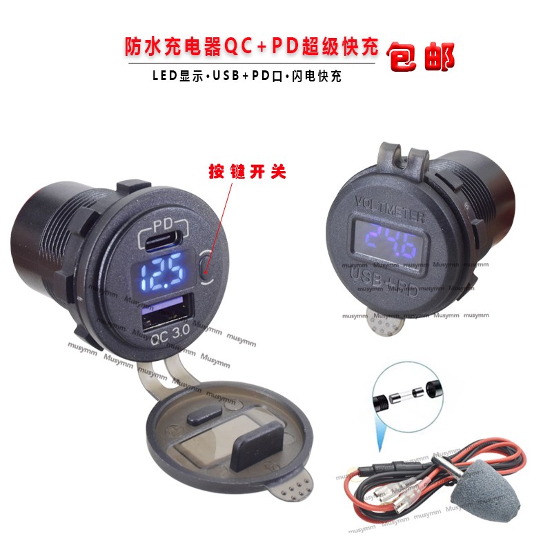 12/24V改装usb接口汽车防水车充手机充电器加装PD超级快充带开关