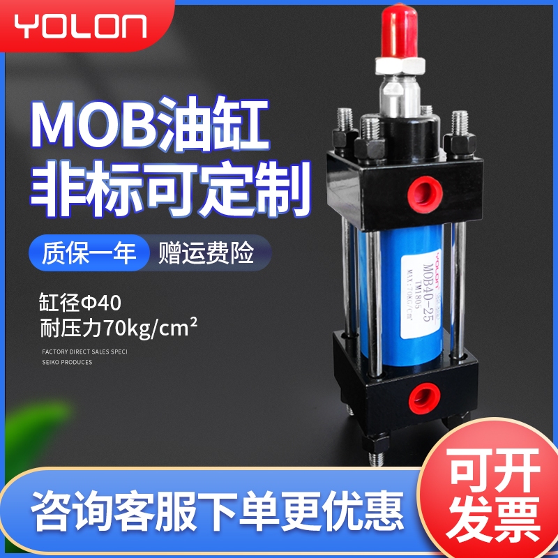 液压缸油缸双向模具拉杆小液压油缸MOB4050/100/150/200/250
