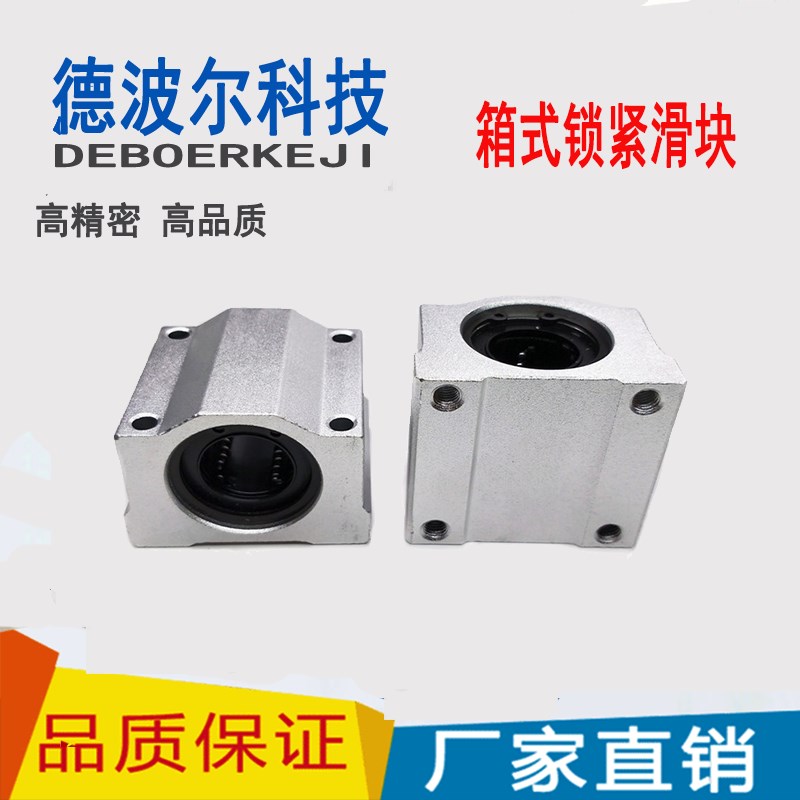 光轴直线箱式锁紧定位滑块轴承SCS10 12 16 20 25 30 35 40UU/LUU