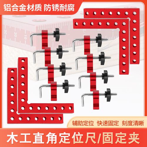 90度直角固定夹具木板拼接定位块木工辅助拼板固定位器直角尺工具